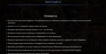 Demi Gods IV Christmas Edition: Reglas